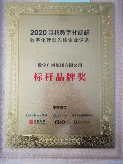 喜讯！！！！尊龙时凯集团获评“2020第二届寻找数字化先锋企业”活动“标杆品牌奖”！！！”
