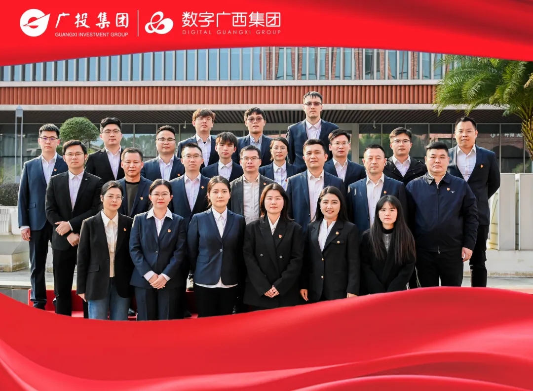“两优一先”风采展丨先进基层党组织② 广投智能 以“一个引领、、两个创新、、三种融合” 建强基层战斗堡垒
